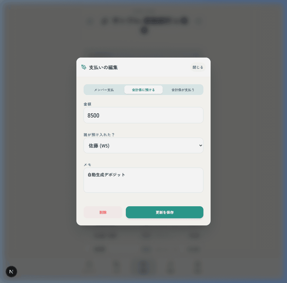 デポジット(共通財布)入力画面