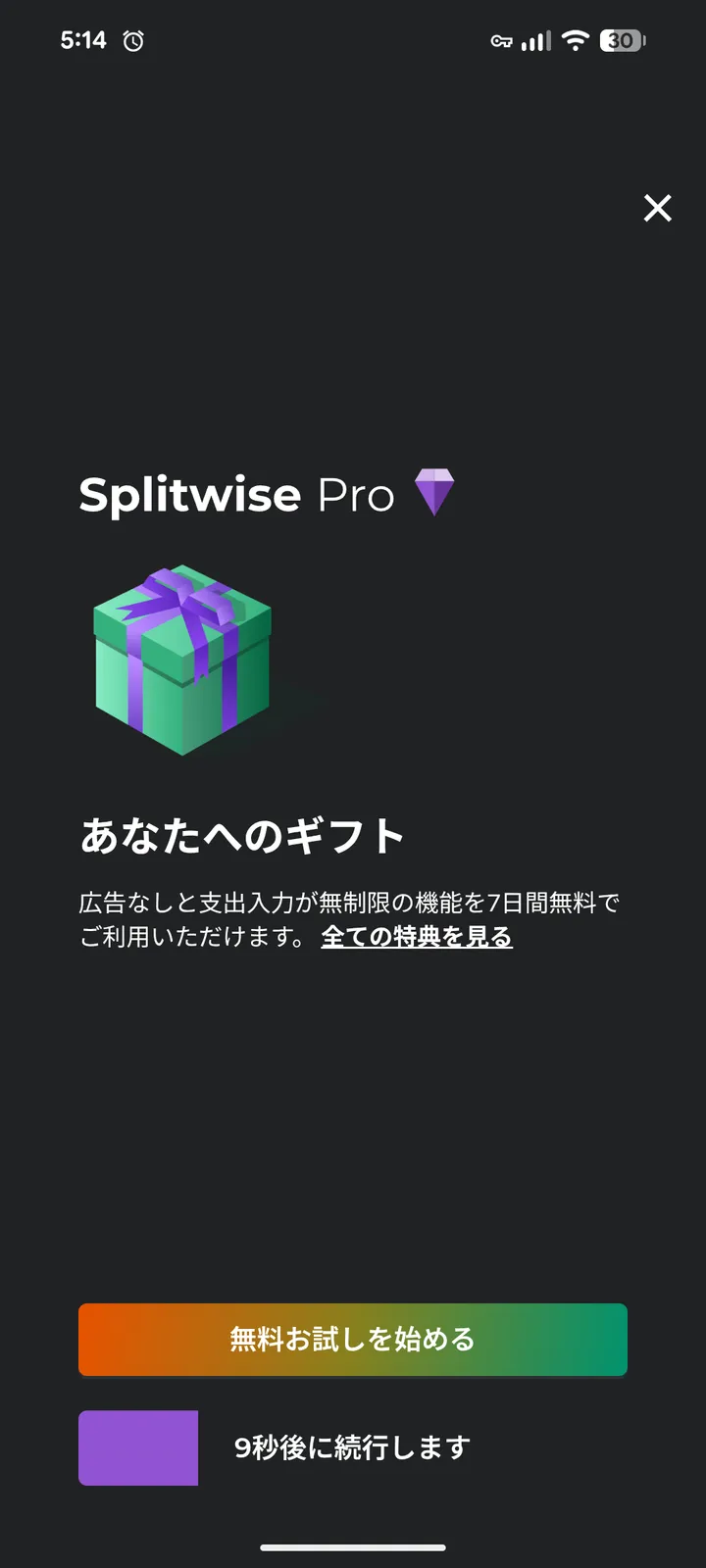 Splitwise Pro interstitial from my August 2026 test: a gift box offering a 7-day free trial of ad-free, unlimited expense entry, with a button reading 'continuing in 9 seconds'