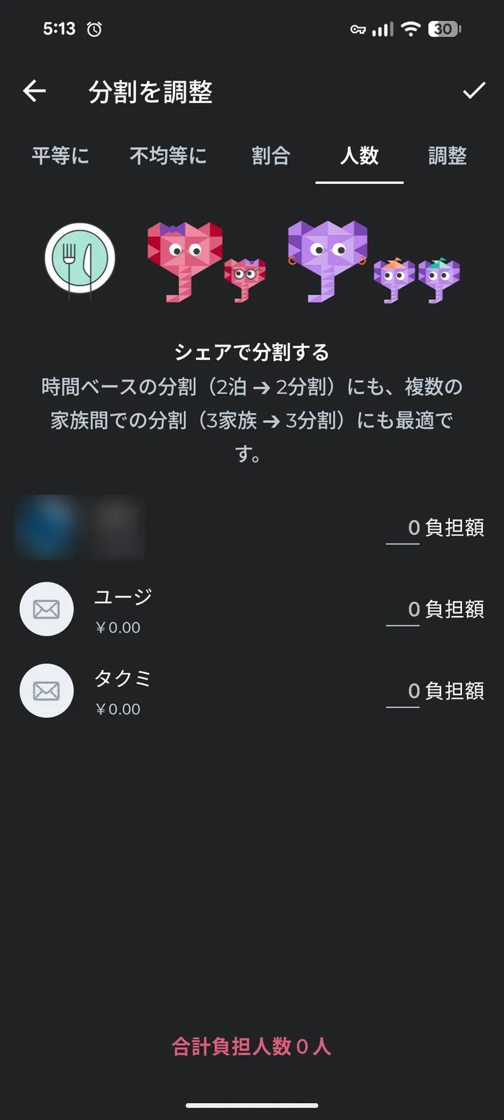 Splitwise's shares-based split screen from my August 2026 test, whose description says it suits time-based splits (2 nights, 2 shares) and splits between multiple families (3 families, 3 shares) — with a share count entered manually per member